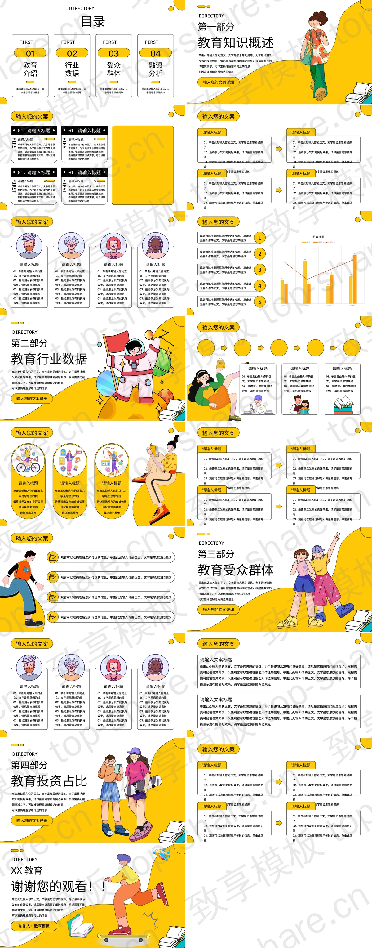 图片[2]-黄色可爱矢量卡通风格的教育培训公开课PPT模板下载 - 致享TOP-SHARE-致享TOP-SHARE