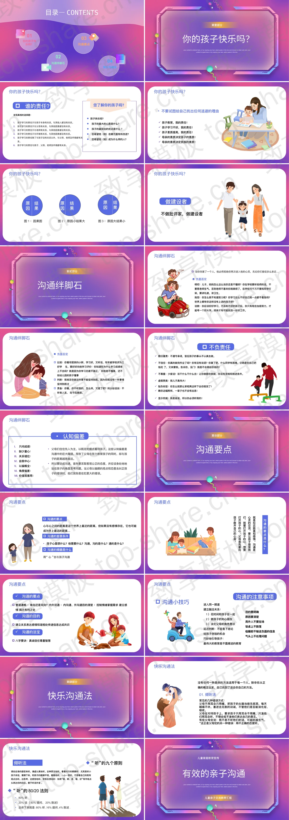 图片[2]-紫粉渐变背景的“有效的亲子沟通”儿童家庭教育宣传汇报PPT模板 - 致享TOP-SHARE-致享TOP-SHARE