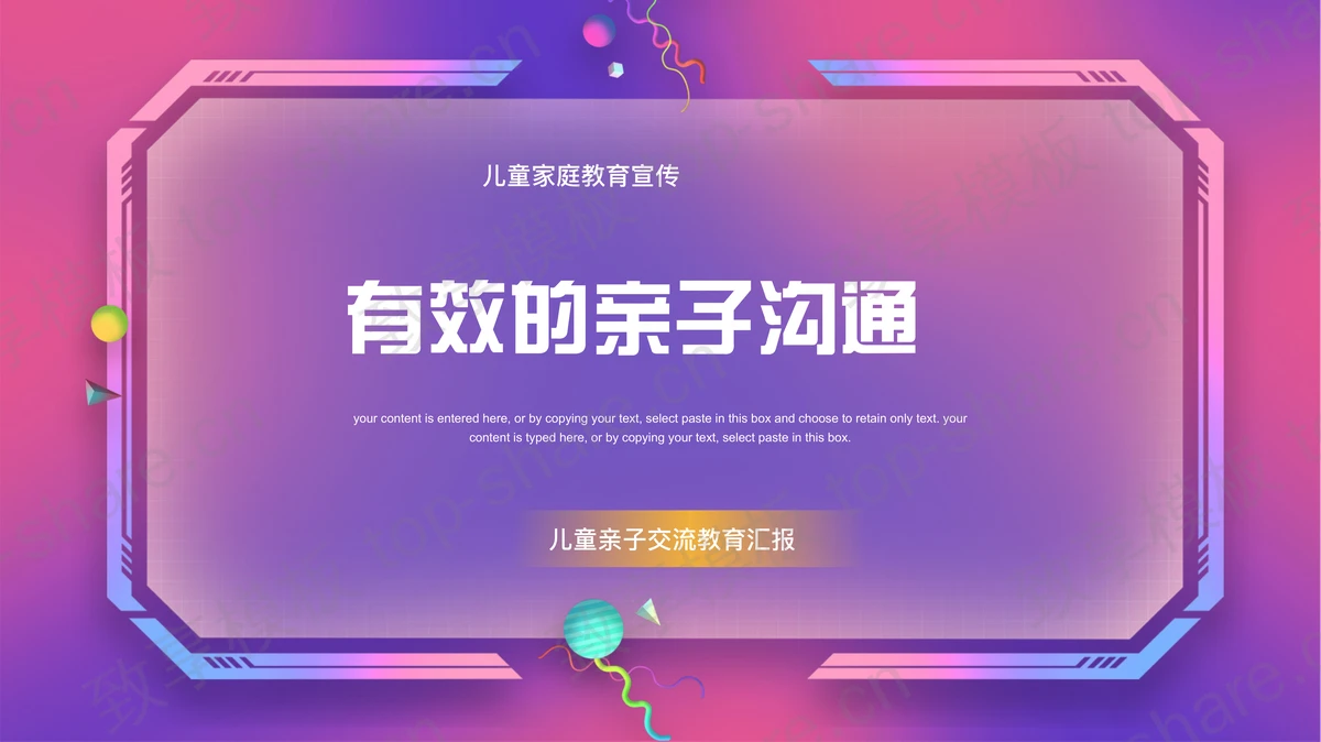 紫粉渐变背景的“有效的亲子沟通”儿童家庭教育宣传汇报PPT模板-致享TOP-SHARE