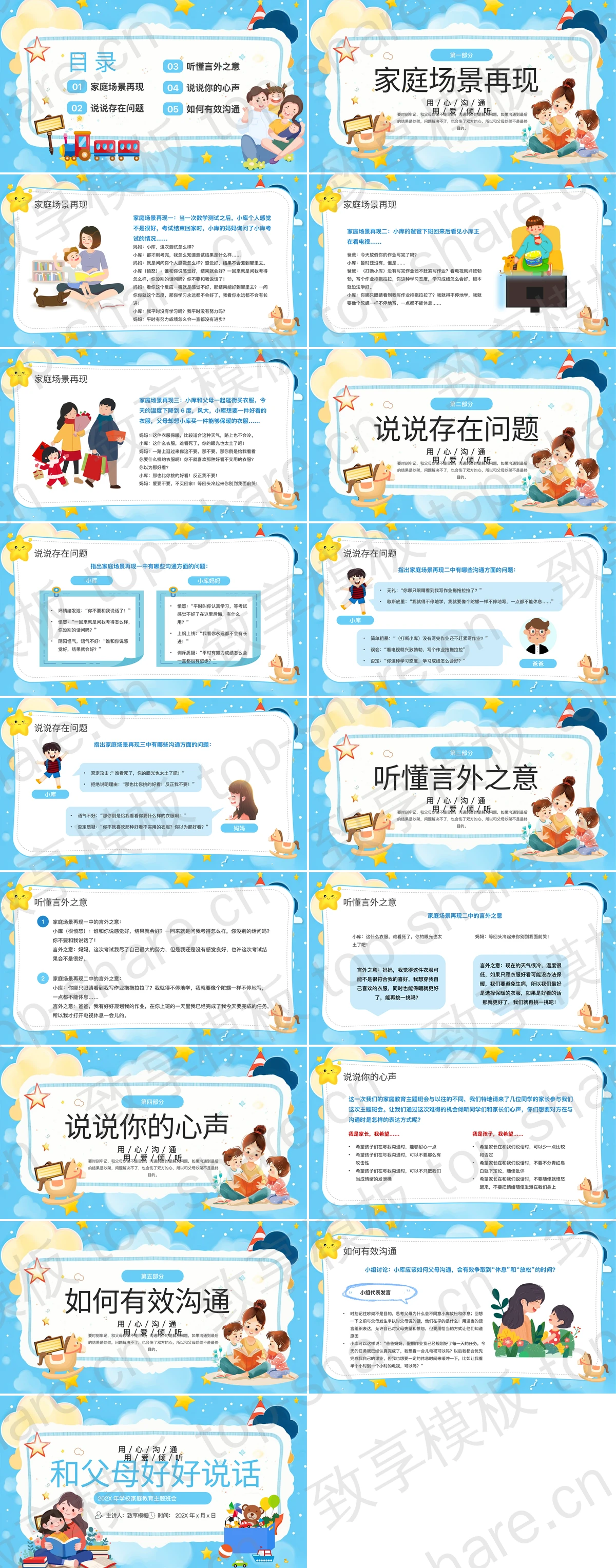 图片[2]-蓝色卡通风格的“和父母好好说话”家庭教育主题班会PPT模板 - 致享TOP-SHARE-致享TOP-SHARE