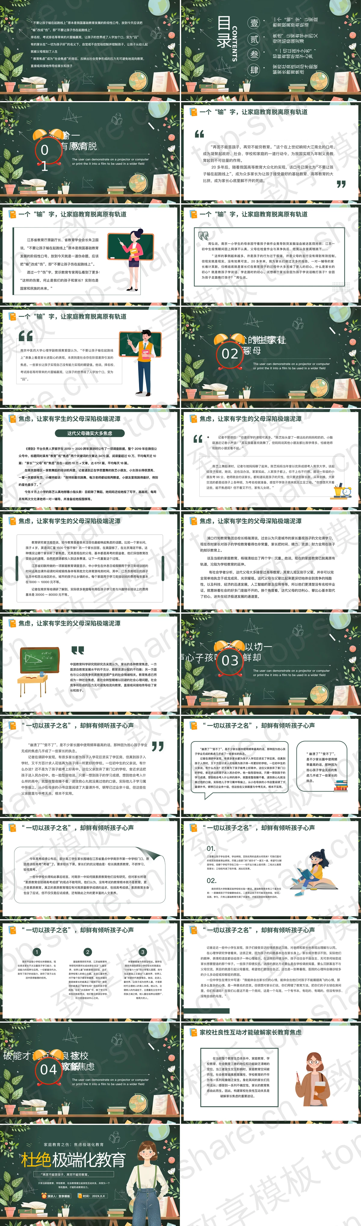 图片[2]-绿色清新卡通风格的“杜绝极端化教育”家庭教育讲座PPT模板 - 致享TOP-SHARE-致享TOP-SHARE