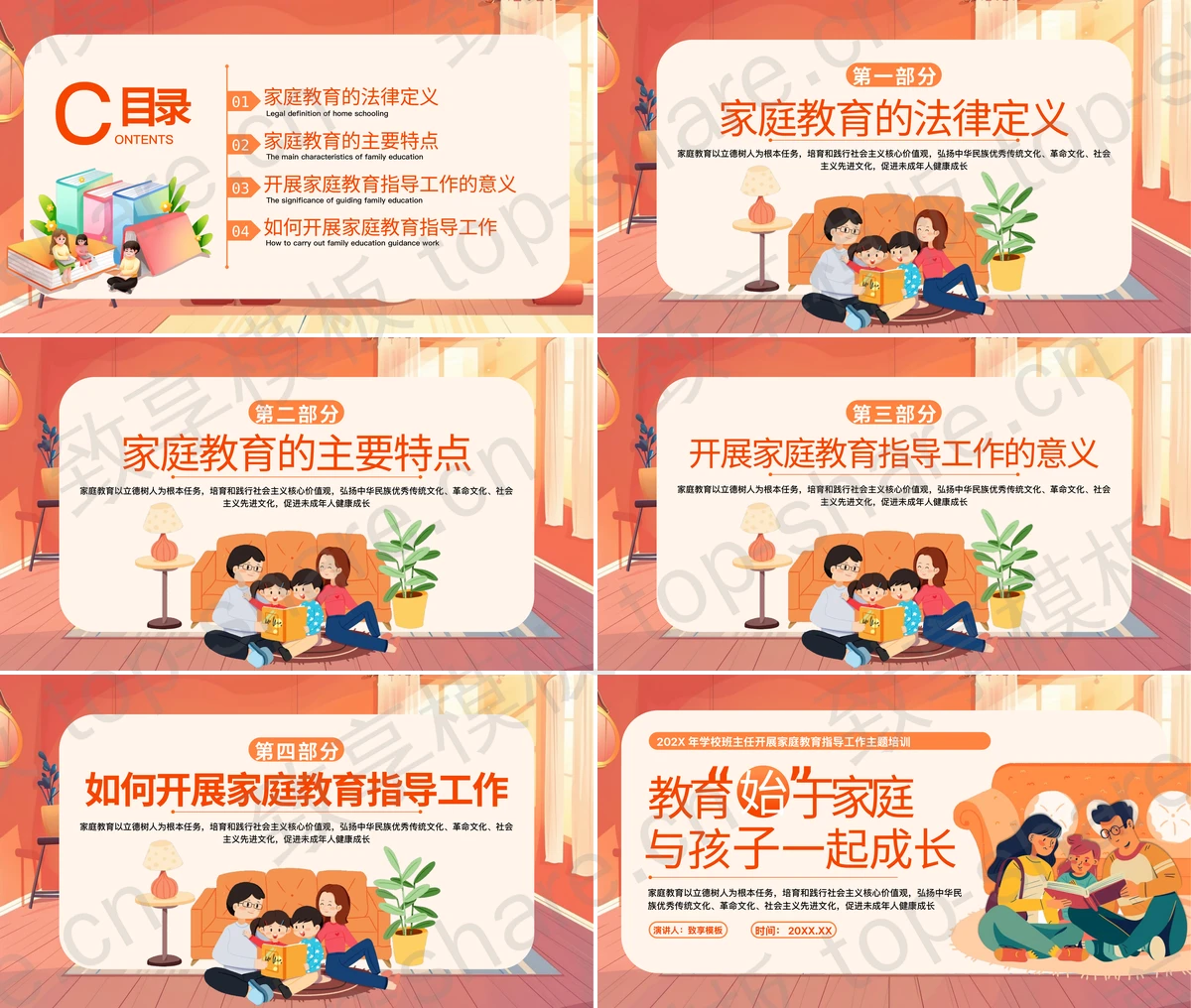 图片[2]-红色卡通一家人背景的“教育始于家庭与孩子一起成长”家庭教育指导工作主题培训PPT模板 - 致享TOP-SHARE-致享TOP-SHARE