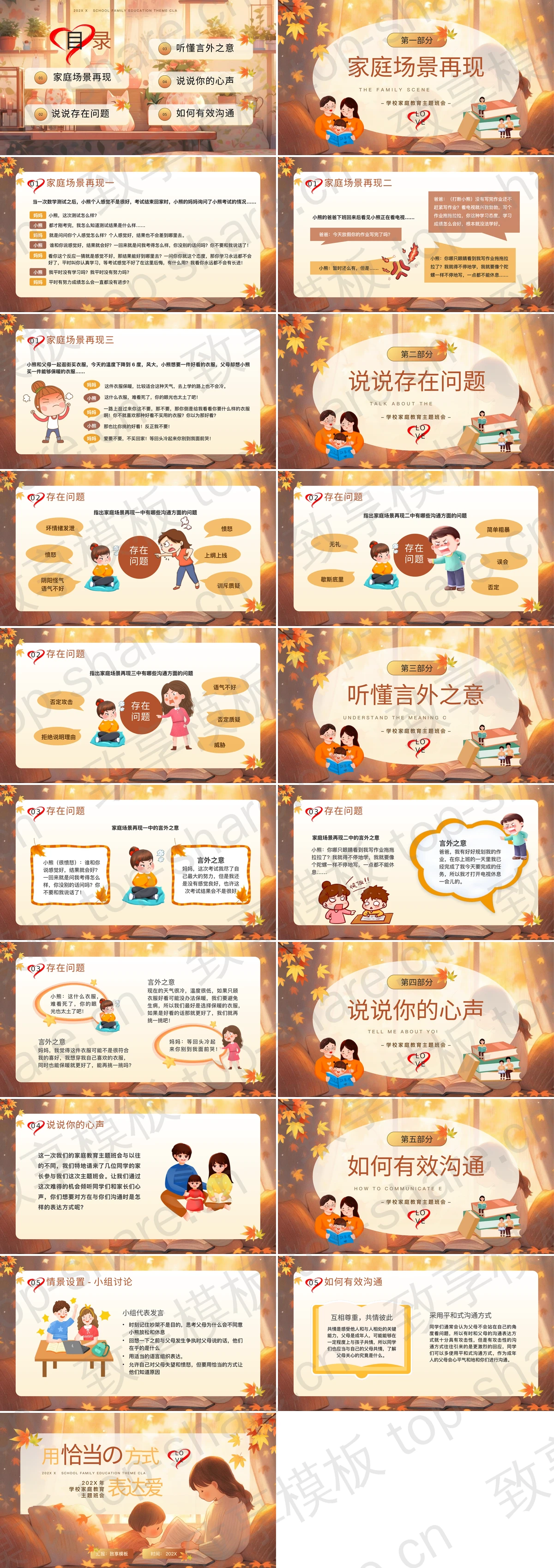 图片[2]-温馨插画风“用恰当的方式表达爱”家庭教育主题班会PPT模板 - 致享TOP-SHARE-致享TOP-SHARE