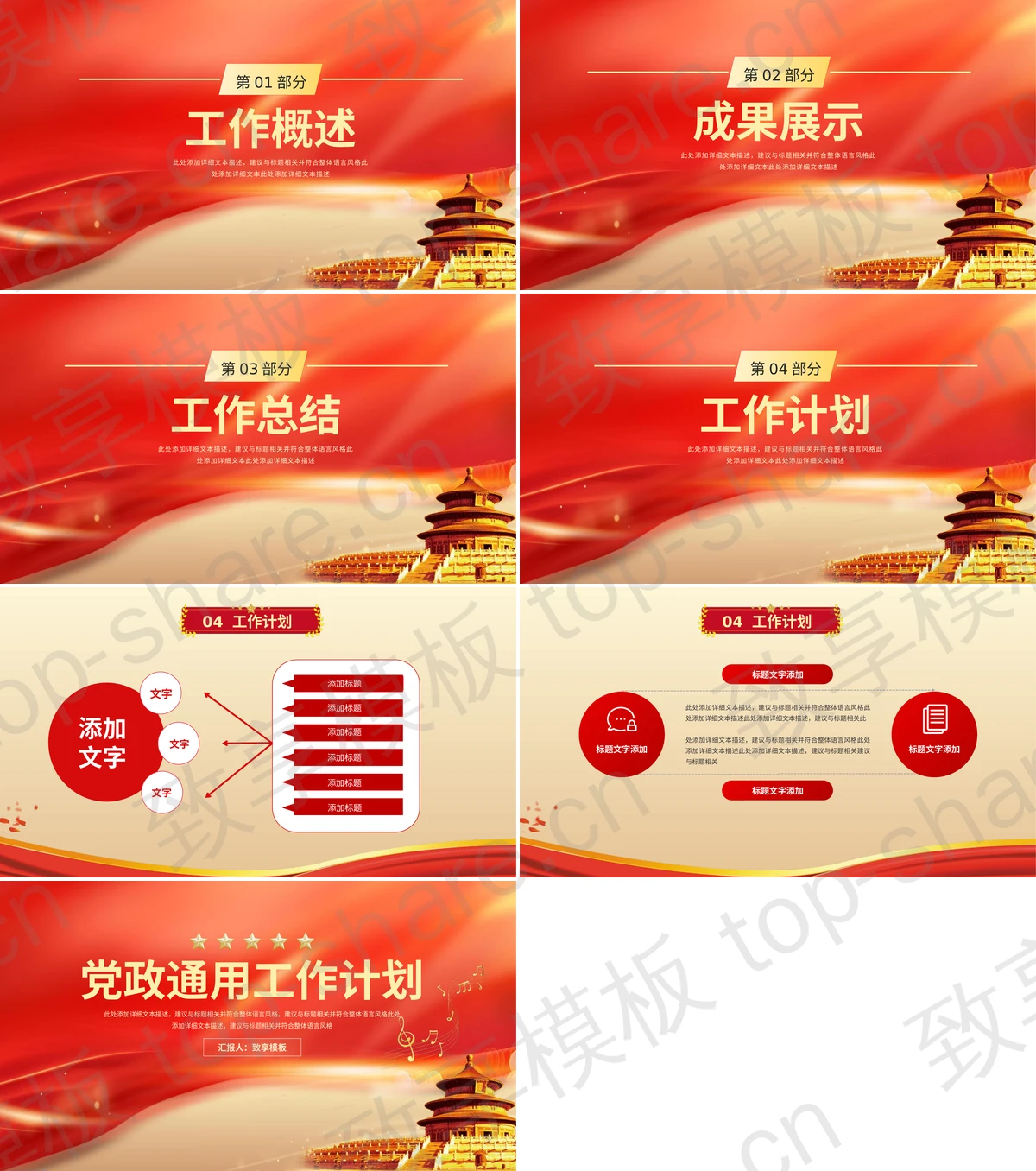 图片[2]-红色天坛背景党政通用工作计划PPT模板 - 致享TOP-SHARE-致享TOP-SHARE