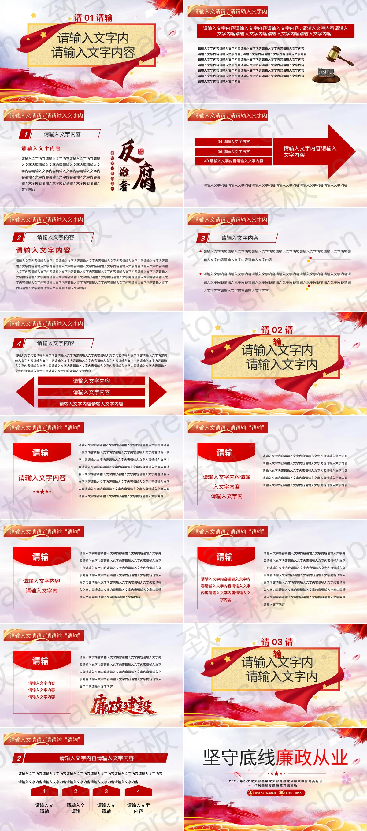 图片[2]-红色党政风“坚守底线廉政从业”机关党支部廉政党课PPT模板 - 致享TOP-SHARE-致享TOP-SHARE