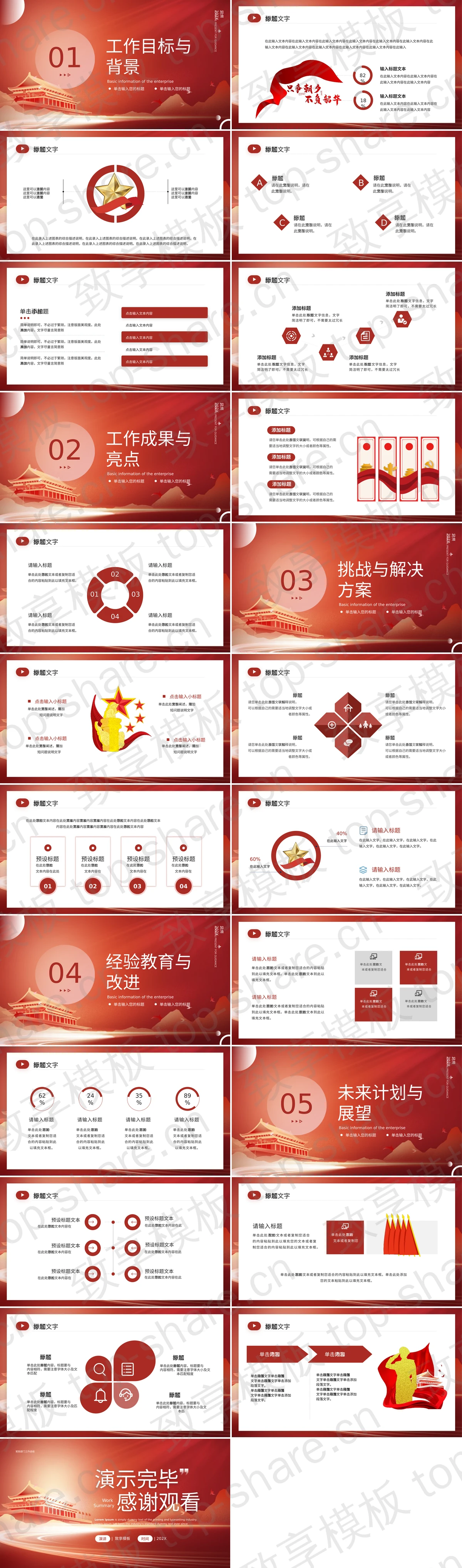 图片[2]-红色大气天安门背景党政部门工作总结PPT模板 - 致享TOP-SHARE-致享TOP-SHARE
