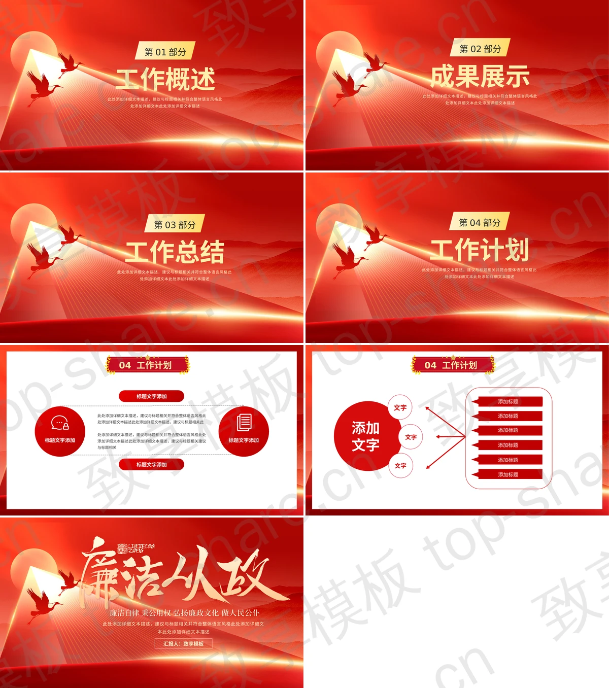 图片[2]-红色廉洁从政主题党政机关工作汇报PPT模板 - 致享TOP-SHARE-致享TOP-SHARE
