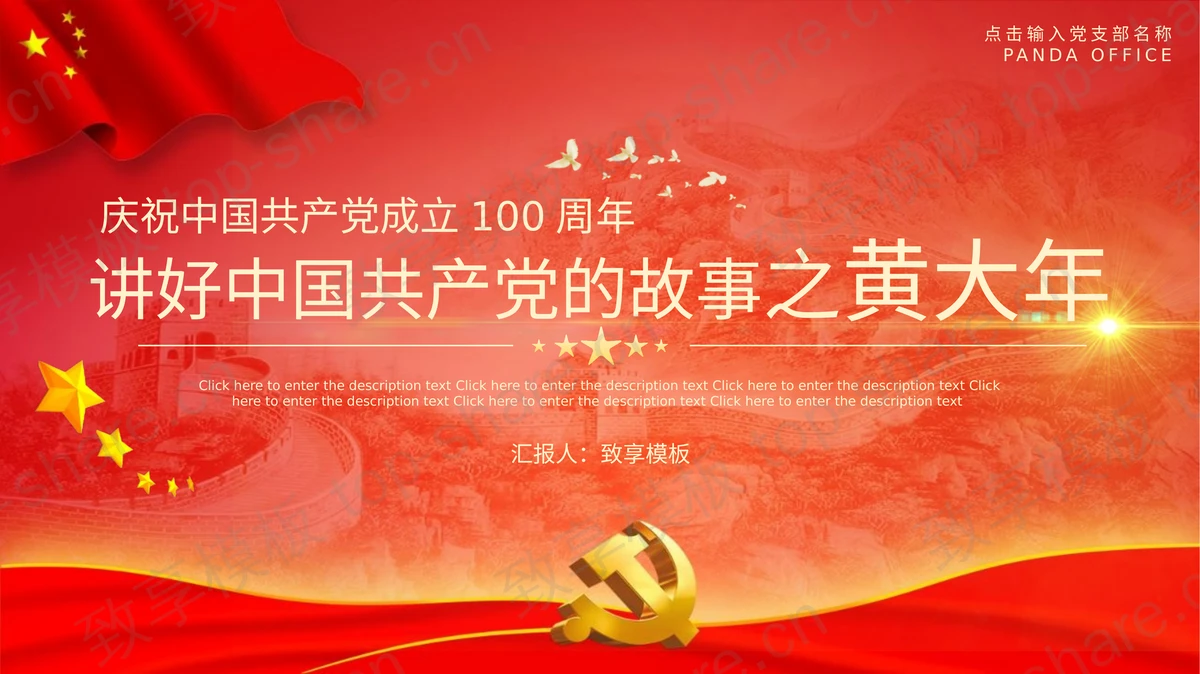 红色党政风讲好中国共产党的故事之黄大年党史党课教育PPT模板-致享TOP-SHARE
