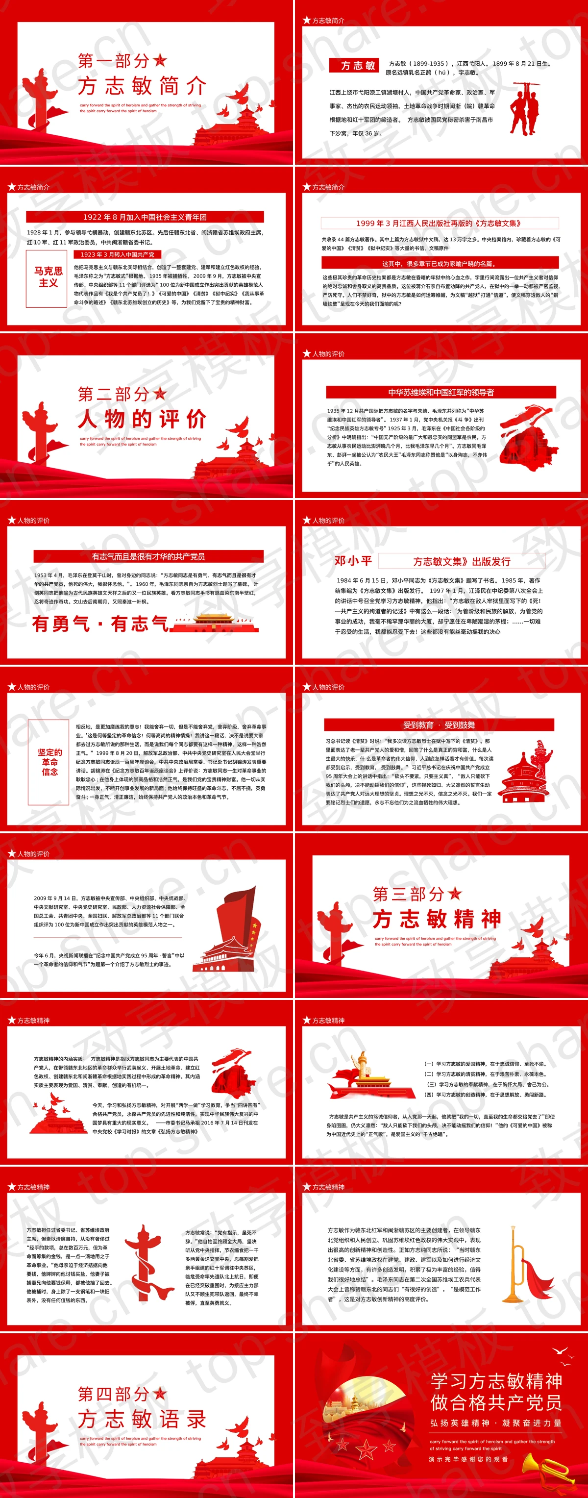 图片[2]-红色学习方志敏精神做合格共产党员PPT模板 - 致享TOP-SHARE-致享TOP-SHARE