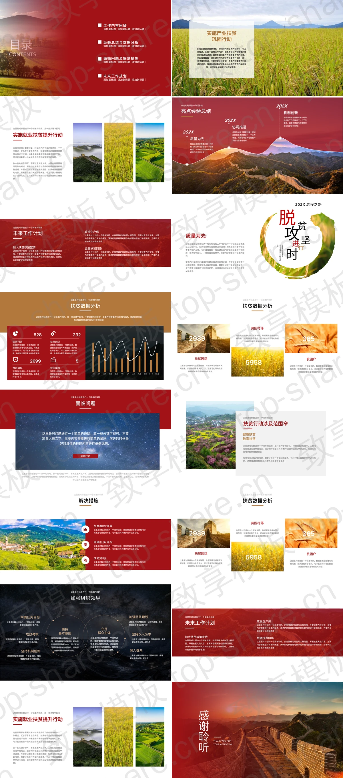 图片[2]-红色长城背景脱贫攻坚进行时PPT模板 - 致享TOP-SHARE-致享TOP-SHARE