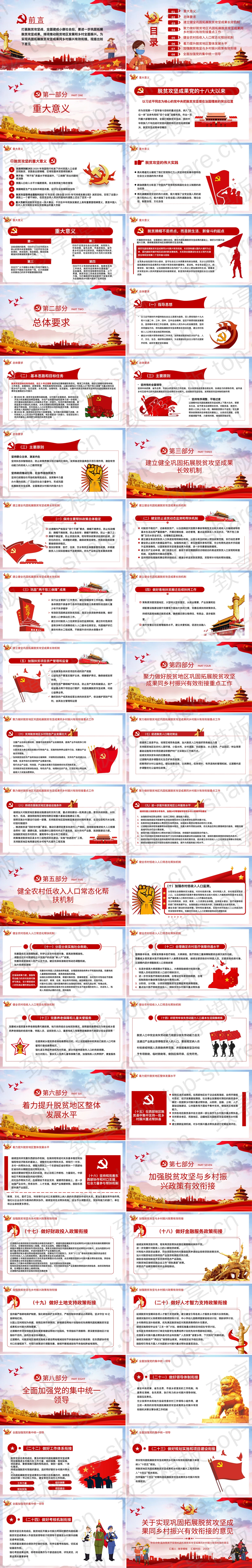 图片[2]-红蓝配色关于实现巩固拓展脱贫攻坚成果同乡村振兴有效衔接的意见PPT模板 - 致享TOP-SHARE-致享TOP-SHARE