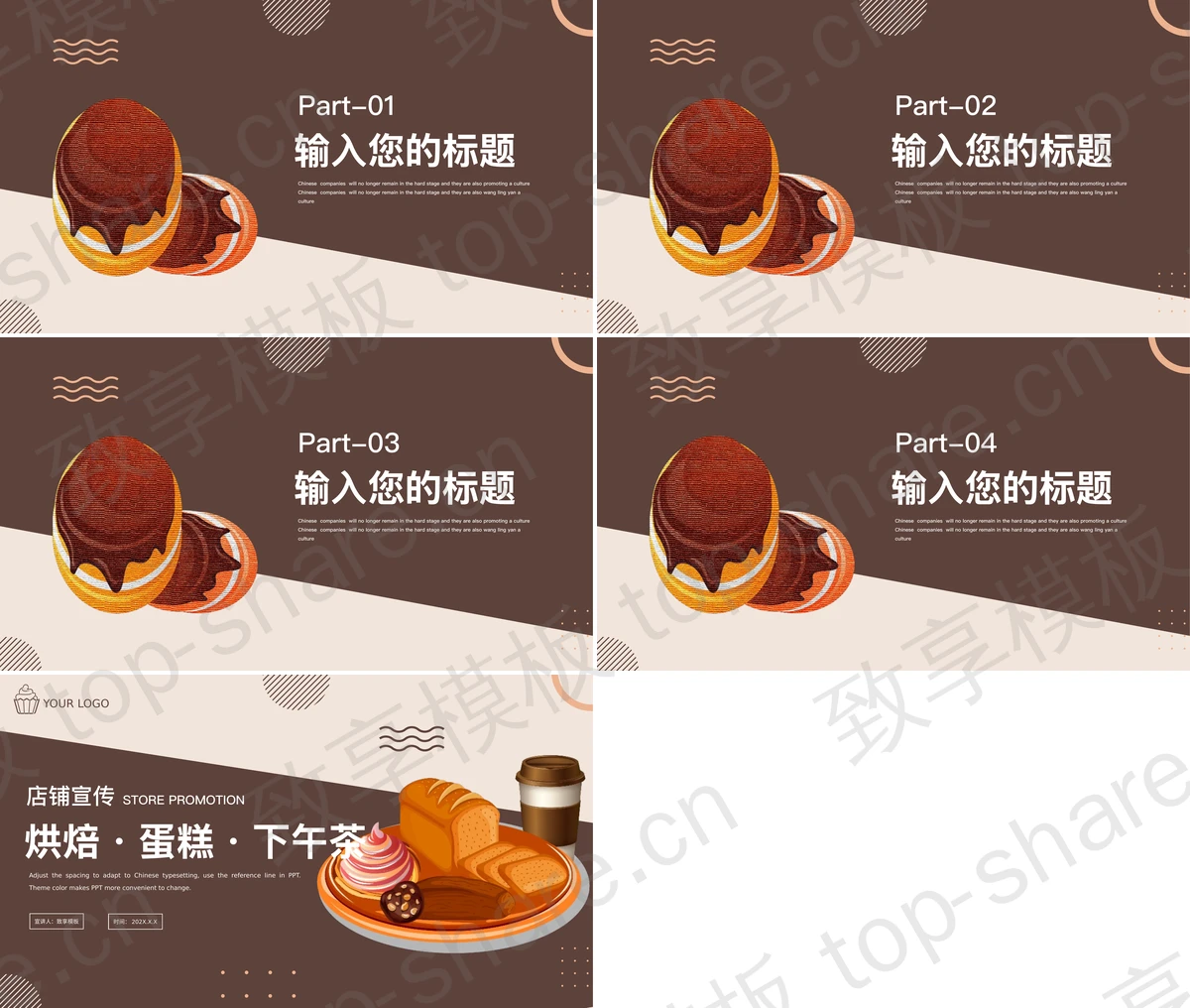 图片[2]-褐色卡通甜点面包背景烘焙蛋糕下午茶店铺宣传PPT模板 - 致享TOP-SHARE-致享TOP-SHARE