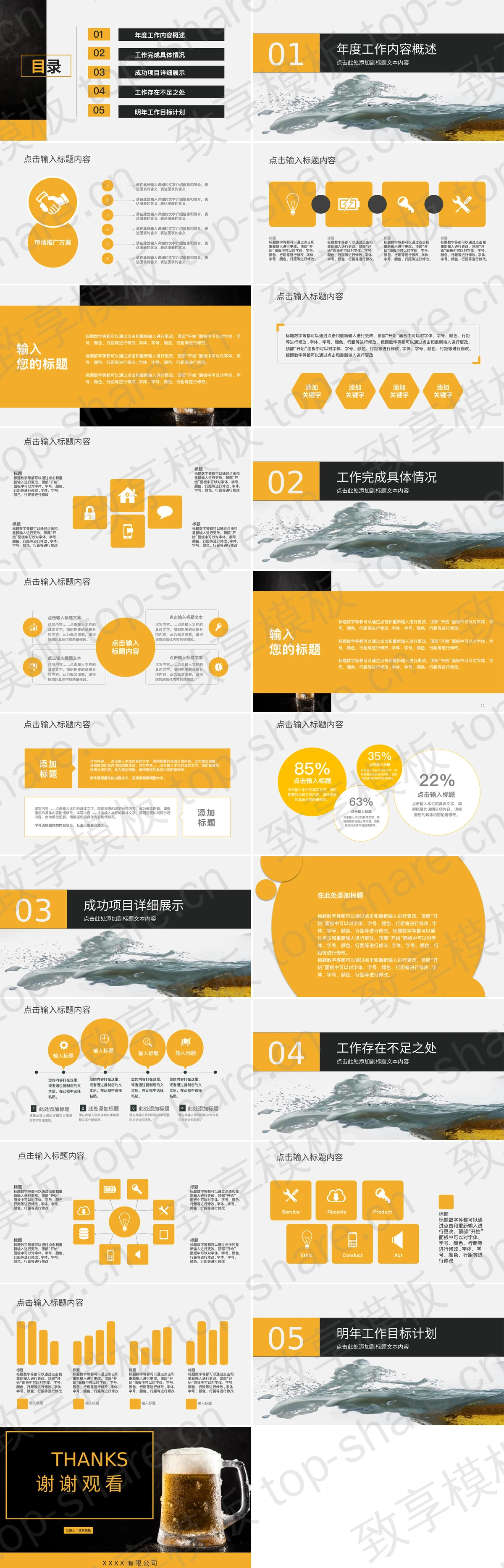 图片[2]-黑黄配色啤酒杯背景啤酒市场调研总结汇报PPT模板下载 - 致享TOP-SHARE-致享TOP-SHARE