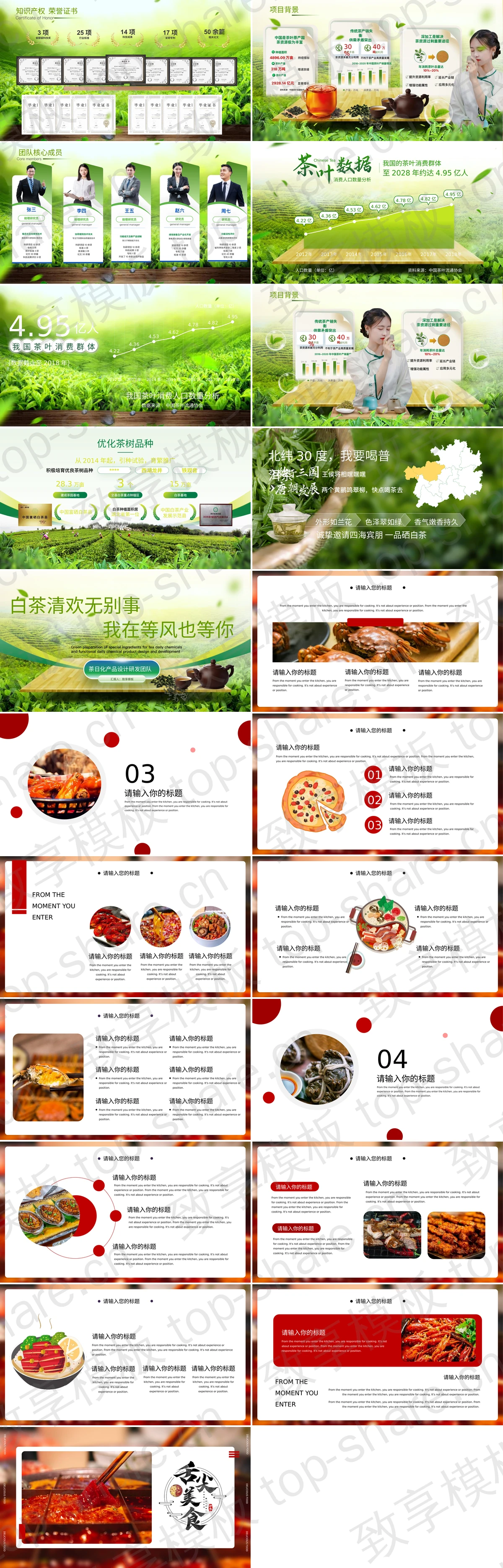 图片[2]-绿色茶田茶具背景茶日化产品介绍PPT模板 - 致享TOP-SHARE-致享TOP-SHARE