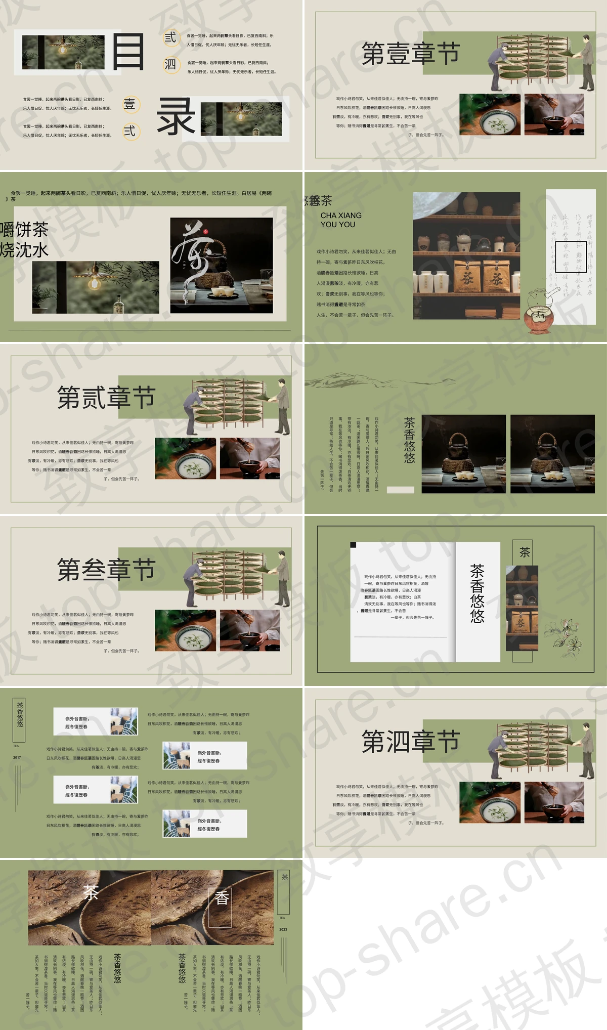 图片[2]-清新雅致古典茶具背景中国茶PPT模板 - 致享TOP-SHARE-致享TOP-SHARE
