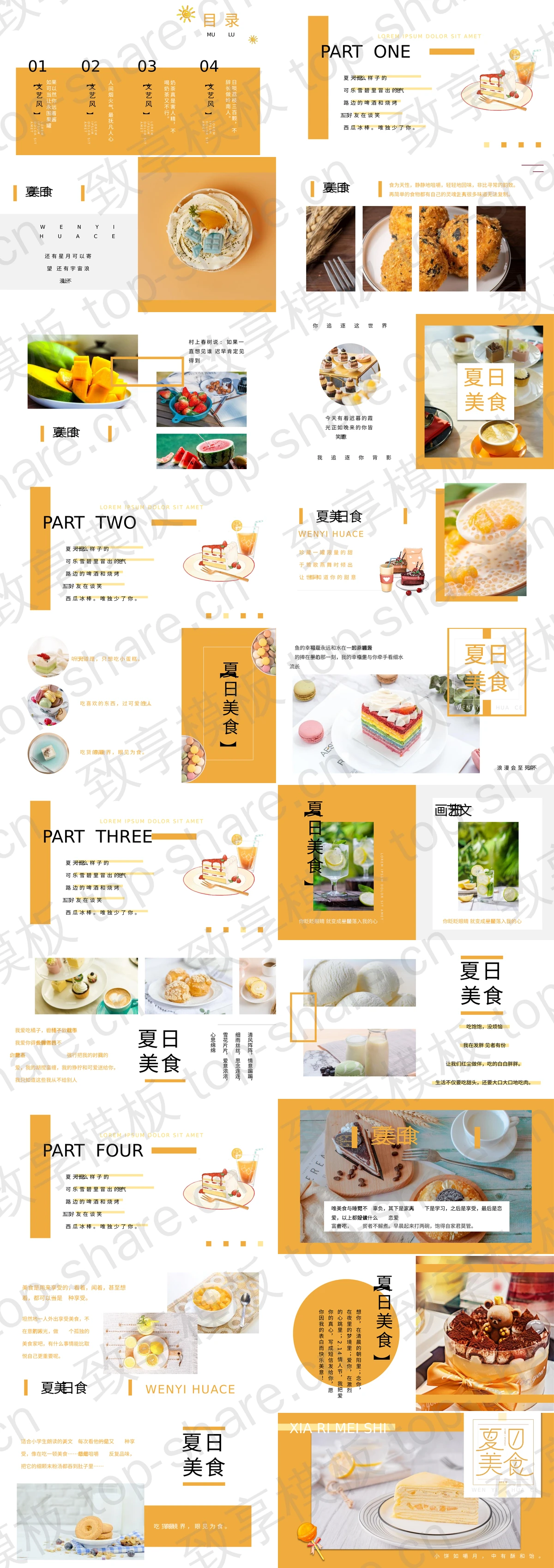 图片[2]-橙色精美甜品背景夏日美食宣传画册PPT模板 - 致享TOP-SHARE-致享TOP-SHARE