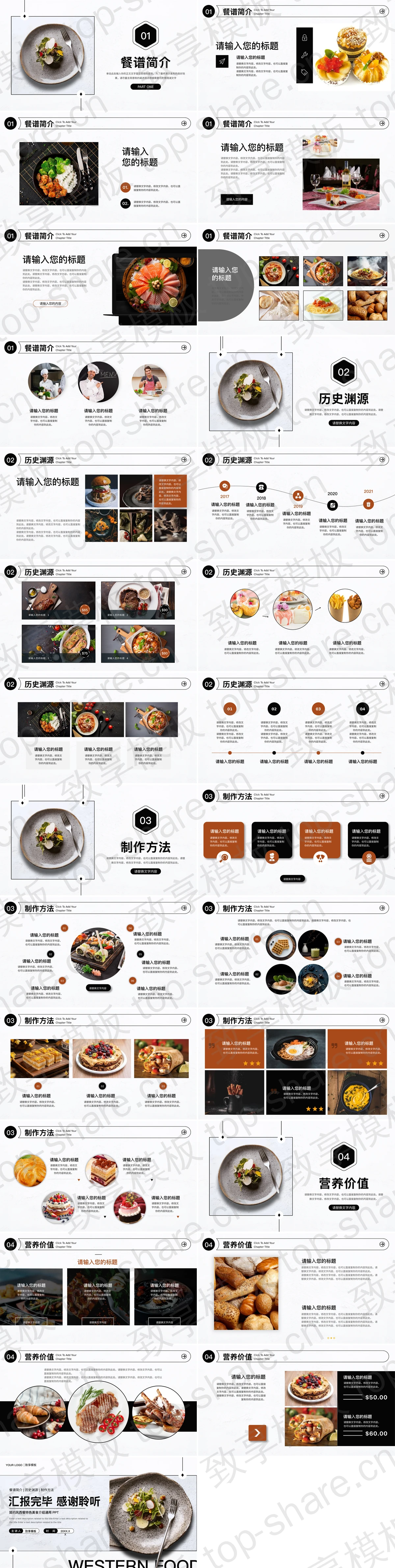 图片[2]-简约风西餐特色美食介绍通用PPT模板 - 致享TOP-SHARE-致享TOP-SHARE