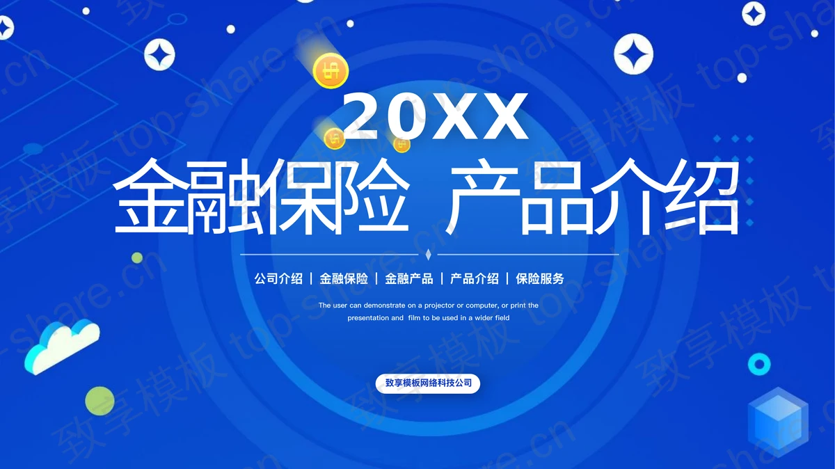 蓝色圆点圆环背景金融保险产品介绍PPT模板-致享TOP-SHARE