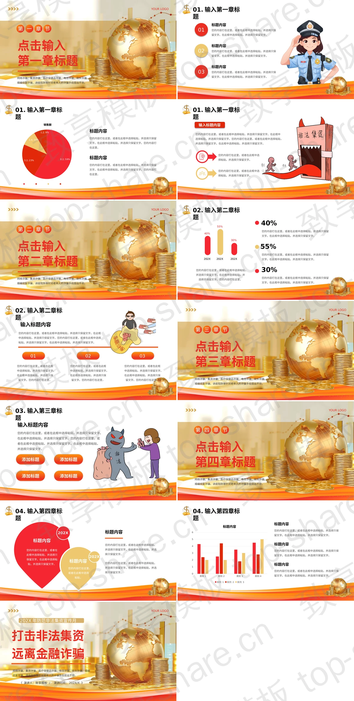 图片[2]-金色地球金币背景“打击非法集资远离金融诈骗”防范非法集资宣传月PPT模板 - 致享TOP-SHARE-致享TOP-SHARE