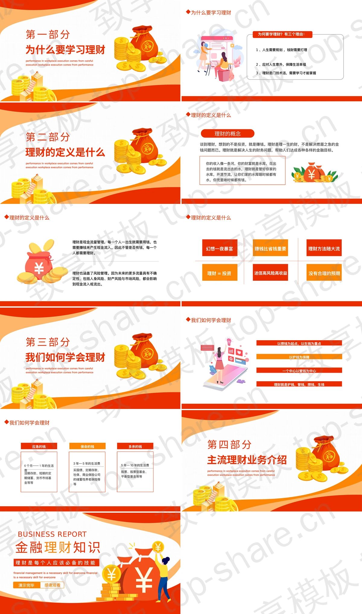 图片[2]-红金配色矢量风格金融理财知识PPT模板 - 致享TOP-SHARE-致享TOP-SHARE