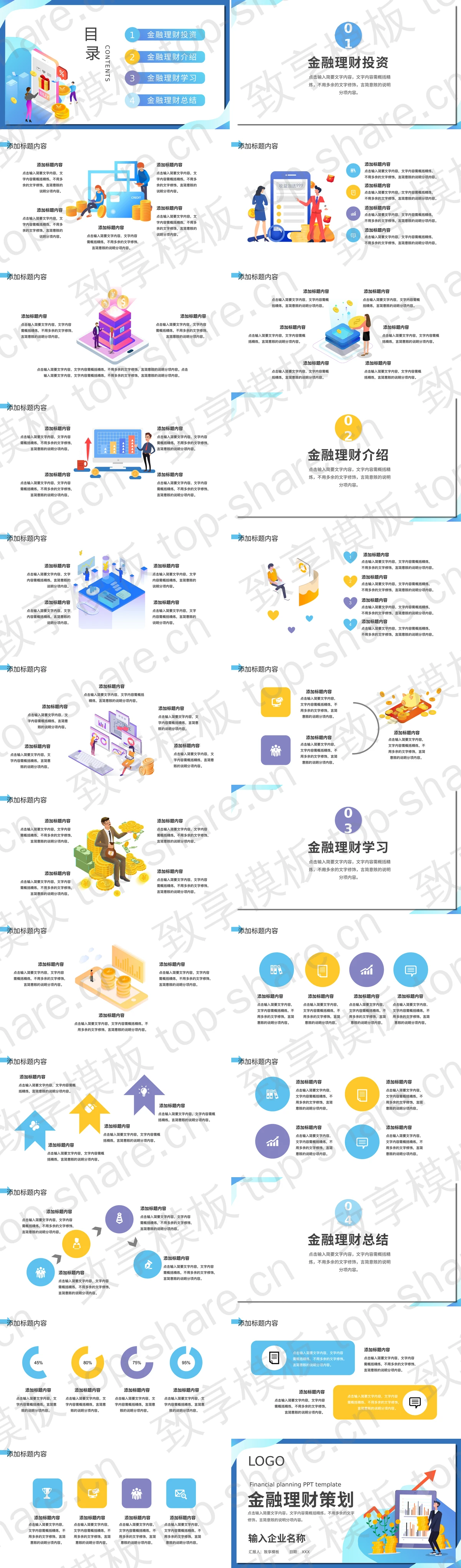 图片[2]-蓝色矢量剪切画背景金融理财策划PPT模板下载 - 致享TOP-SHARE-致享TOP-SHARE