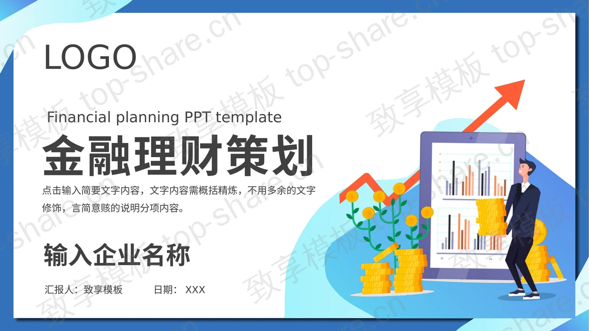 蓝色矢量剪切画背景金融理财策划PPT模板下载-致享TOP-SHARE