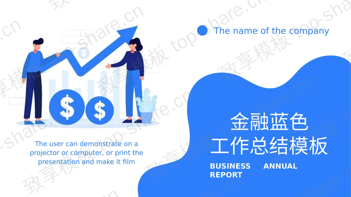 蓝色矢量风格金融行业工作总结PPT模板-致享TOP-SHARE