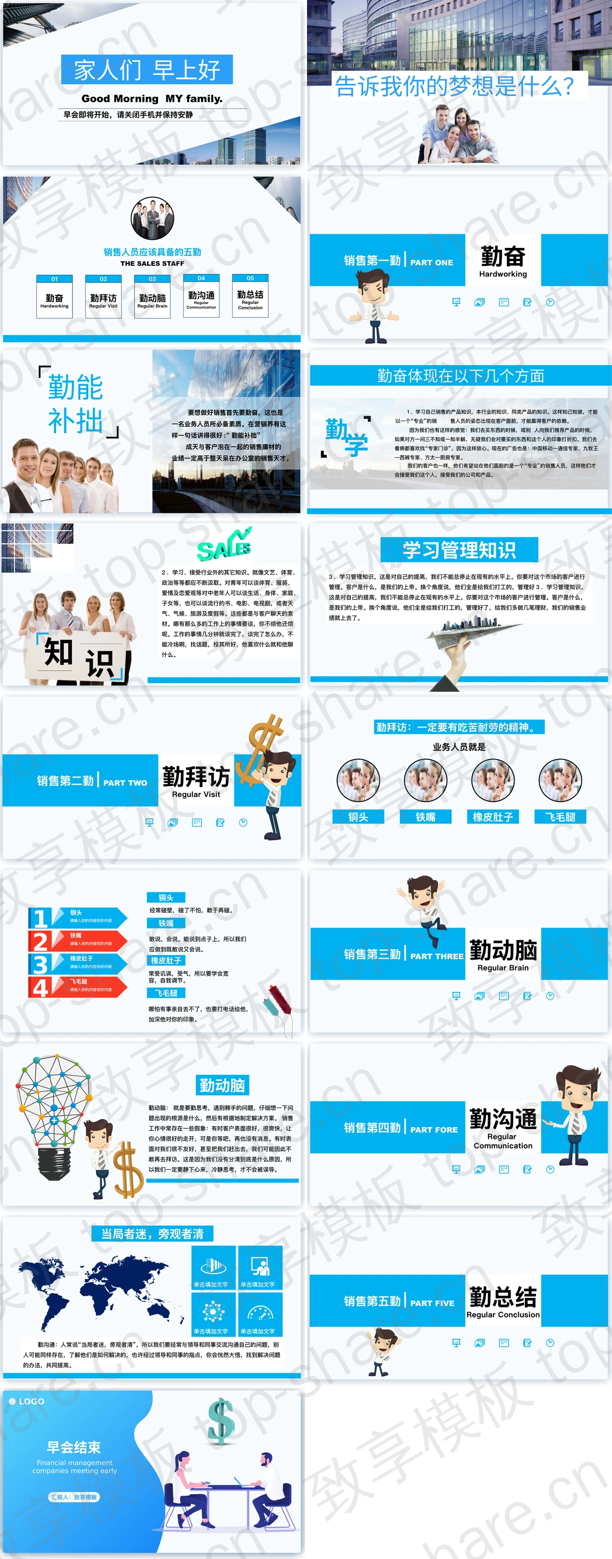 图片[2]-蓝色矢量商务人士背景金融理财公司早会PPT模板 - 致享TOP-SHARE-致享TOP-SHARE