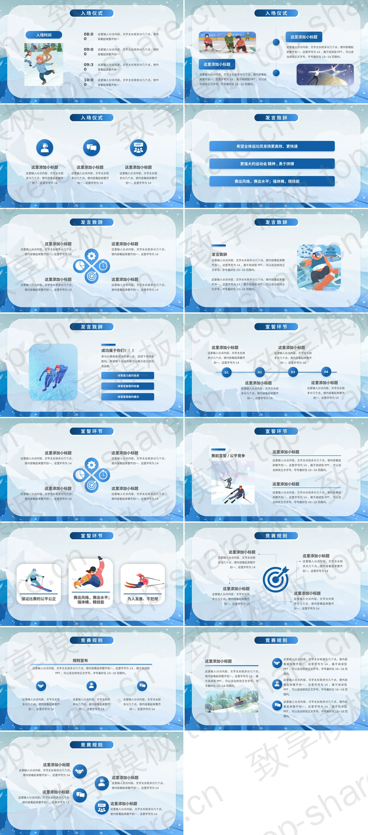 图片[2]-蓝色卡通雪山滑雪者背景冬季挑战运动会PPT模板 - 致享TOP-SHARE-致享TOP-SHARE