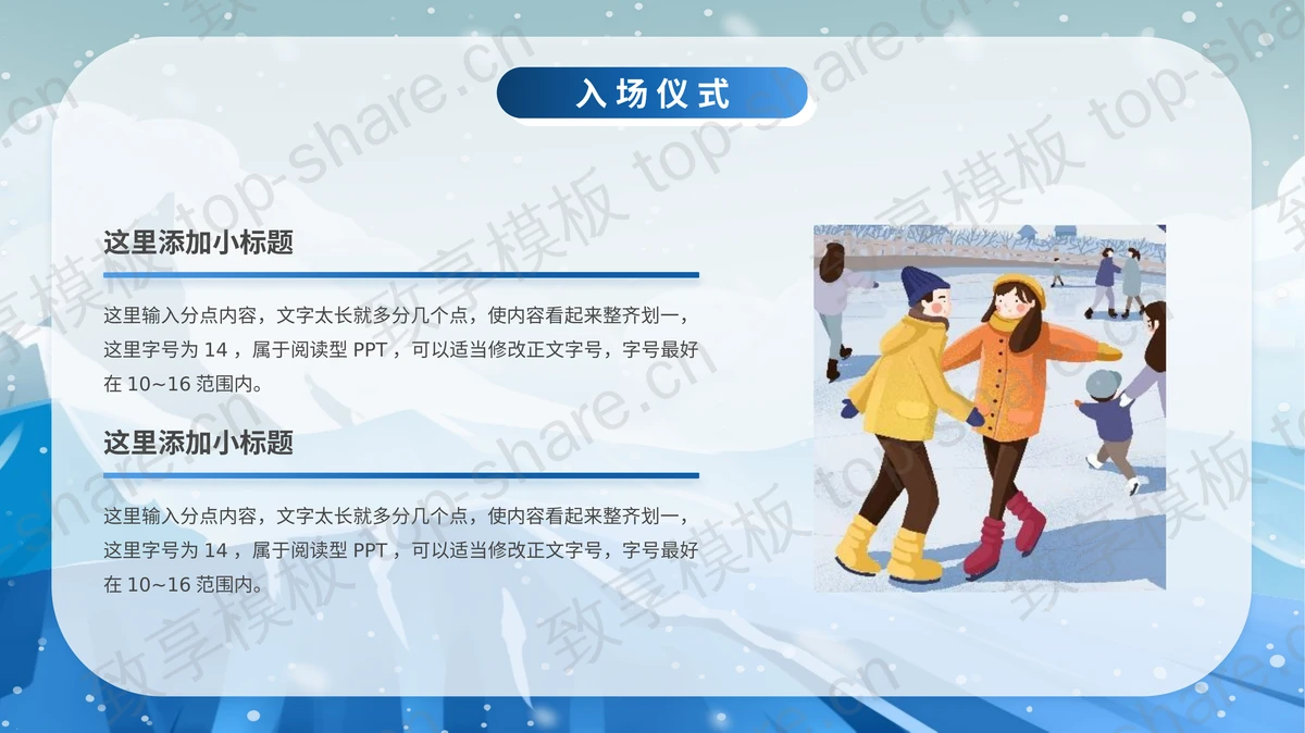 蓝色卡通雪山滑雪者背景冬季挑战运动会PPT模板-致享TOP-SHARE