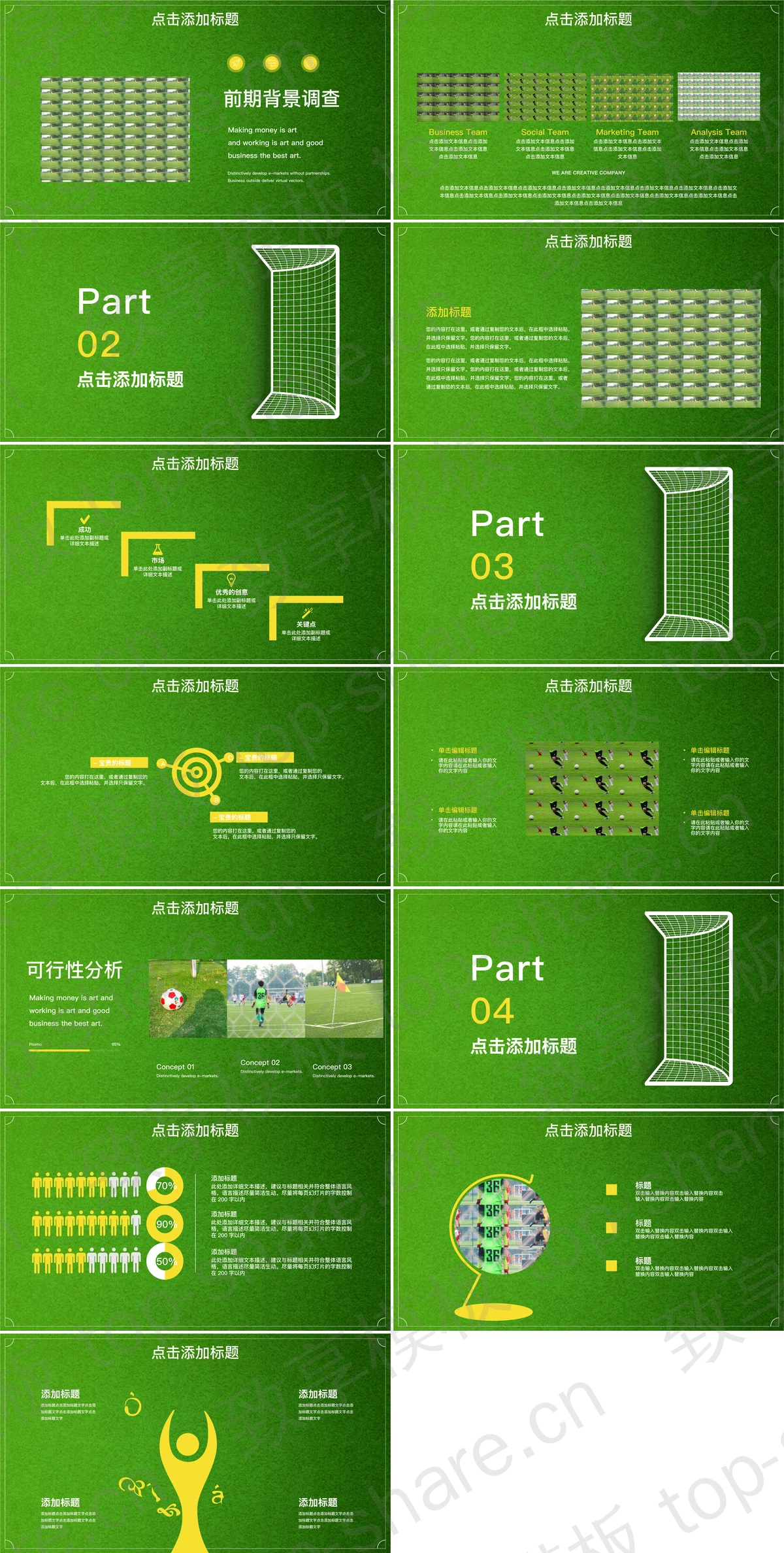 图片[2]-绿色少儿足球培训班夏令营招生PPT模板 - 致享TOP-SHARE-致享TOP-SHARE