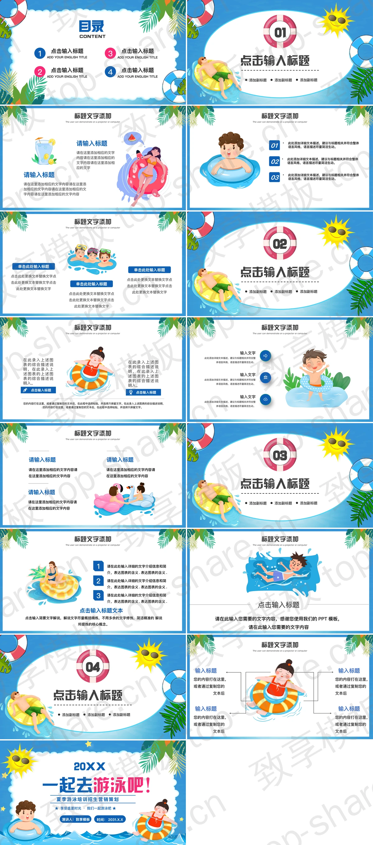 图片[2]-蓝色卡通小朋友背景的“一起游泳吧”夏季游泳培训招生营销策划PPT模板 - 致享TOP-SHARE-致享TOP-SHARE