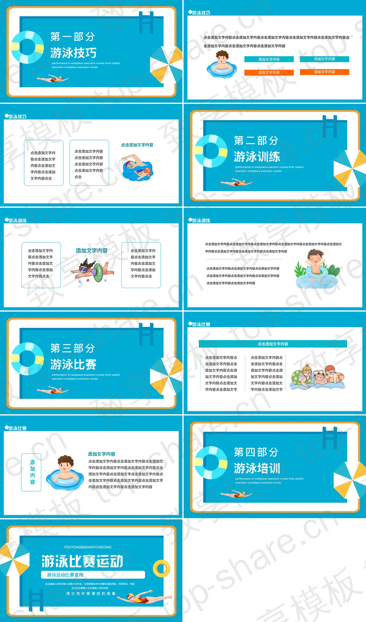 图片[2]-蓝色卡通风格的游泳比赛运动宣传介绍PPT模板 - 致享TOP-SHARE-致享TOP-SHARE