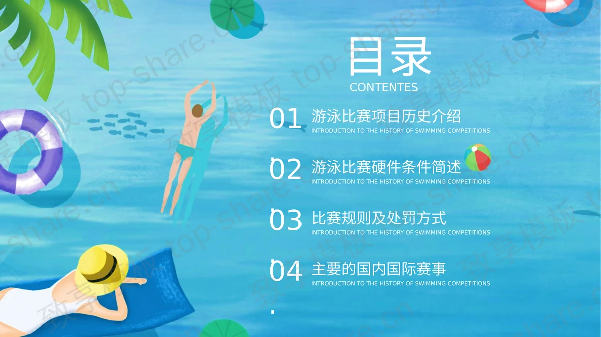 蓝色卡通风格的游泳培训PPT模板下载-致享TOP-SHARE