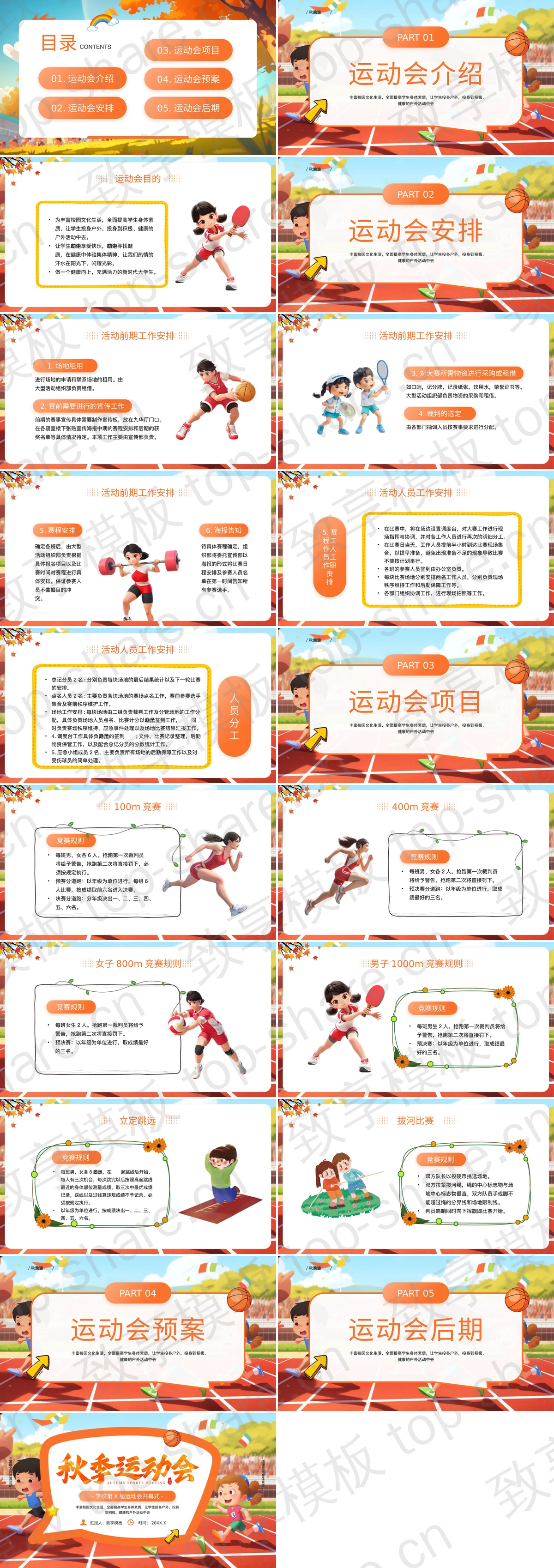 图片[2]-红色卡通风格的学校秋季运动会开幕式PPT模板 - 致享TOP-SHARE-致享TOP-SHARE