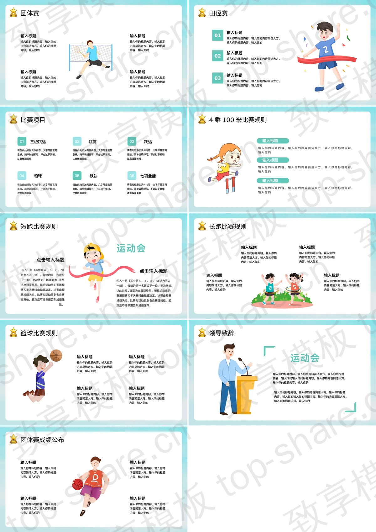 图片[2]-彩色卡通小朋友背景的校园秋季运动会PPT模板 - 致享TOP-SHARE-致享TOP-SHARE