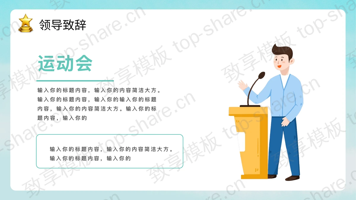 彩色卡通小朋友背景的校园秋季运动会PPT模板-致享TOP-SHARE