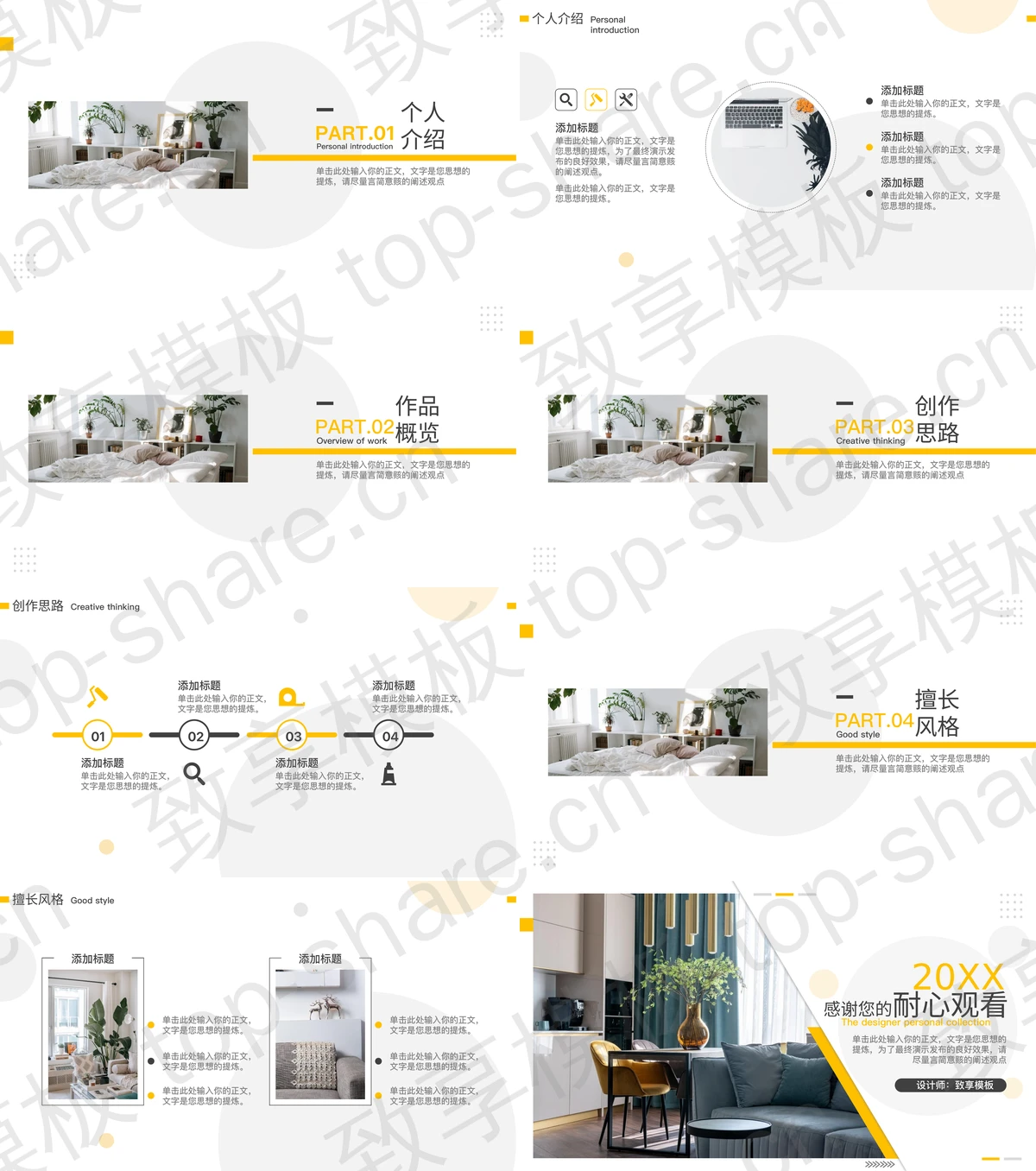 图片[2]-黄色现代轻奢风设计师个人作品集PPT模板 - 致享TOP-SHARE-致享TOP-SHARE