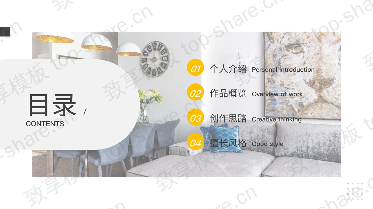 黄色现代轻奢风设计师个人作品集PPT模板-致享TOP-SHARE
