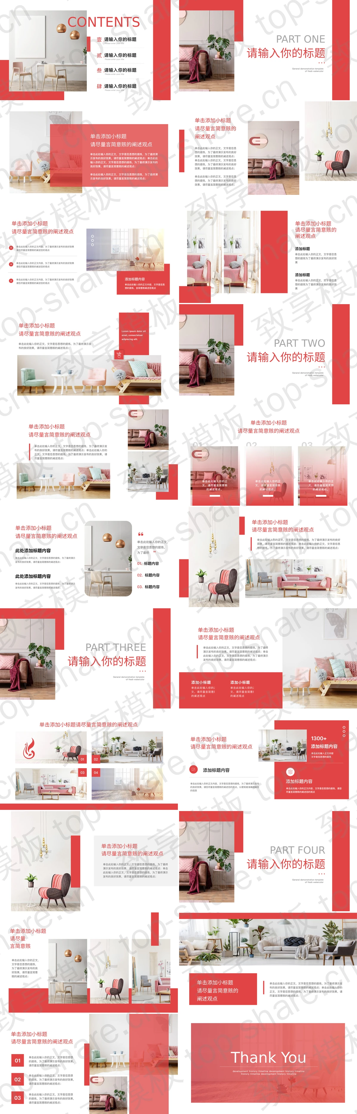 图片[2]-红色时尚家具背景的简约风家居设计PPT模板 - 致享TOP-SHARE-致享TOP-SHARE