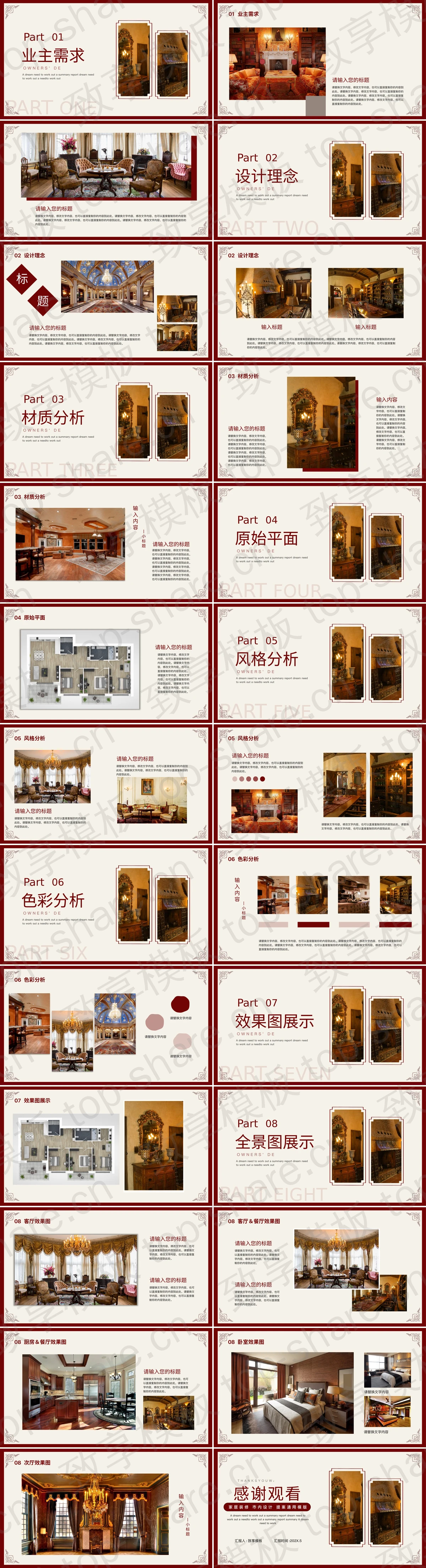 图片[2]-红色美式复古家居设计PPT模板 - 致享TOP-SHARE-致享TOP-SHARE