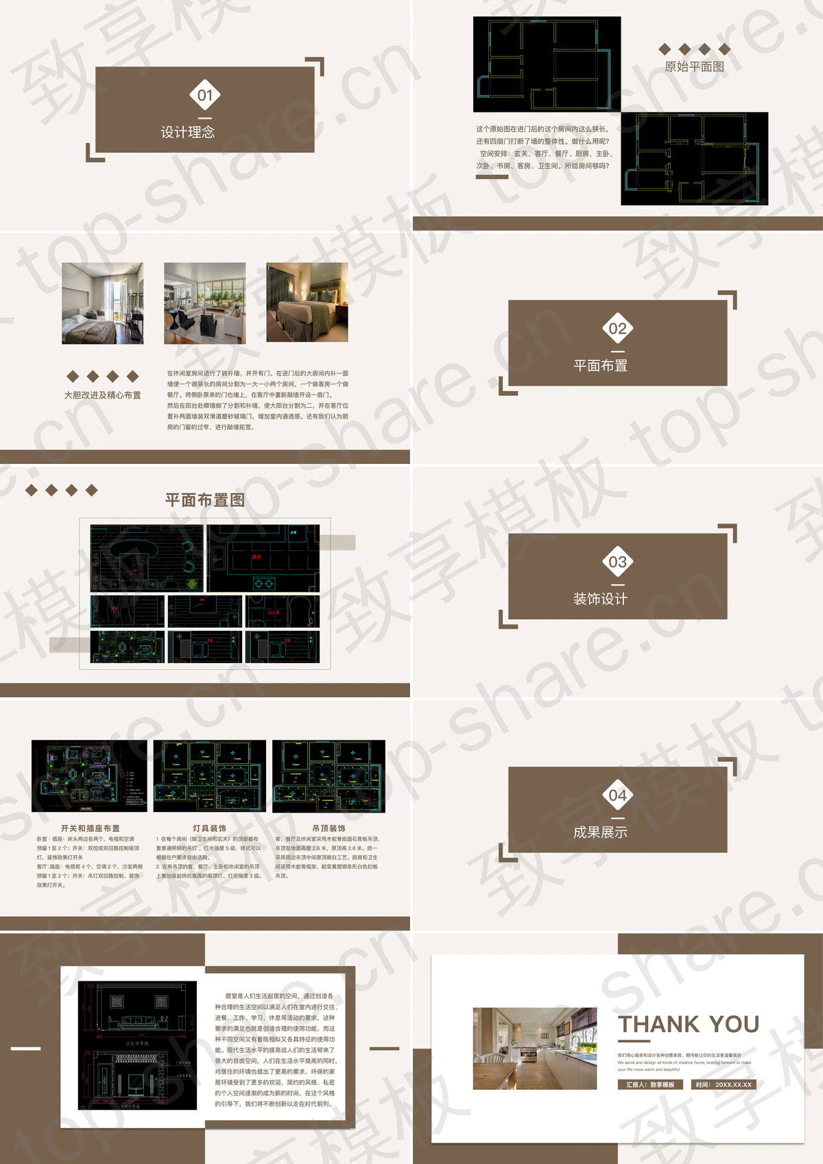 图片[2]-棕色简约室内设计方案展示PPT模板 - 致享TOP-SHARE-致享TOP-SHARE