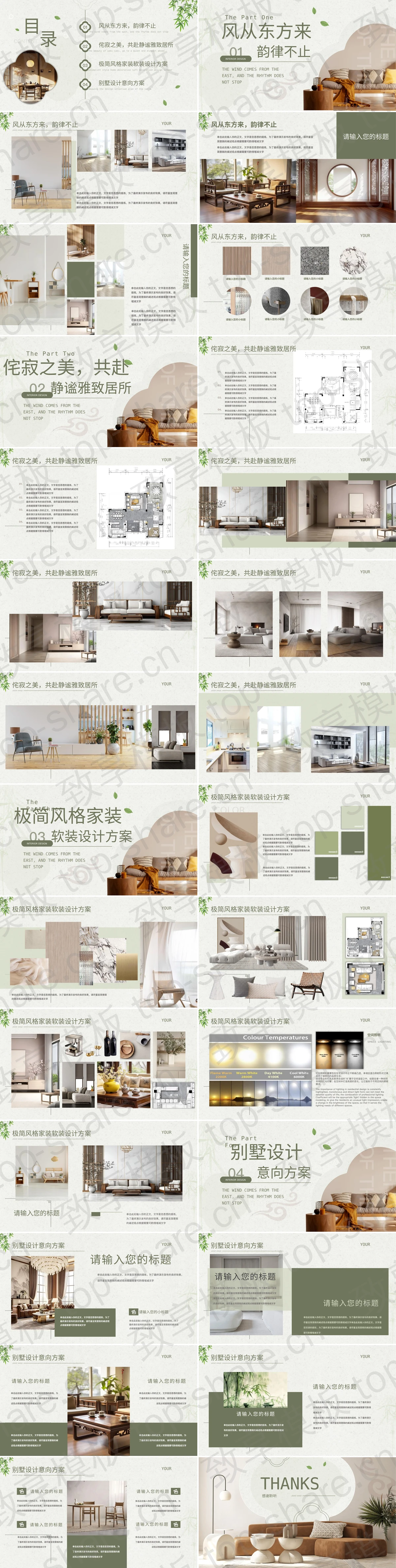 图片[2]-绿色复古中国风室内设计PPT模板 - 致享TOP-SHARE-致享TOP-SHARE