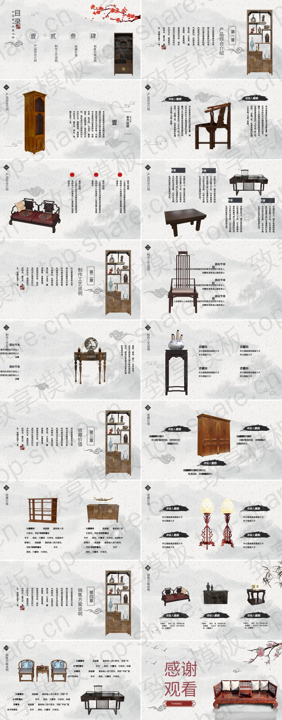 图片[2]-精美红木家具背景的古典家具介绍PPT模板 - 致享TOP-SHARE-致享TOP-SHARE