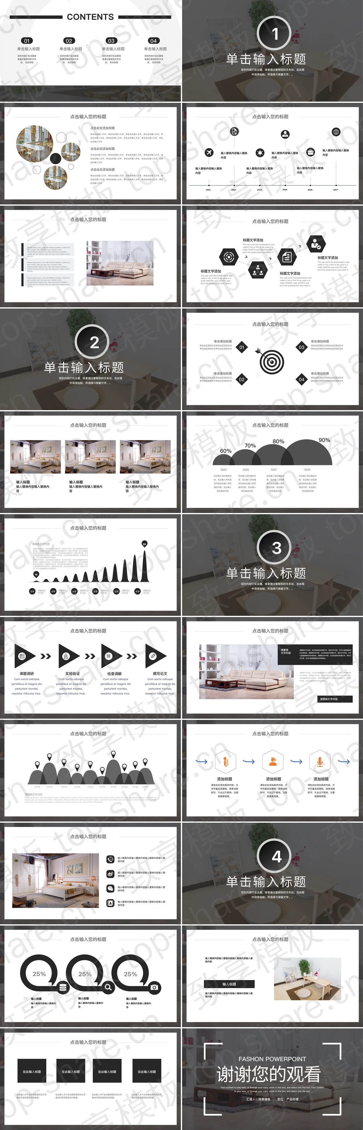 图片[2]-黑色精美家具背景的时尚室内设计PPT模板 - 致享TOP-SHARE-致享TOP-SHARE