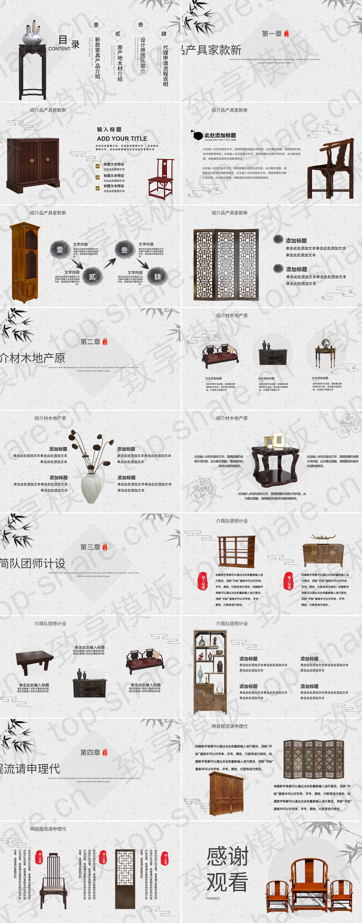 图片[2]-古典红木椅子背景的古典家具产品介绍PPT模板 - 致享TOP-SHARE-致享TOP-SHARE