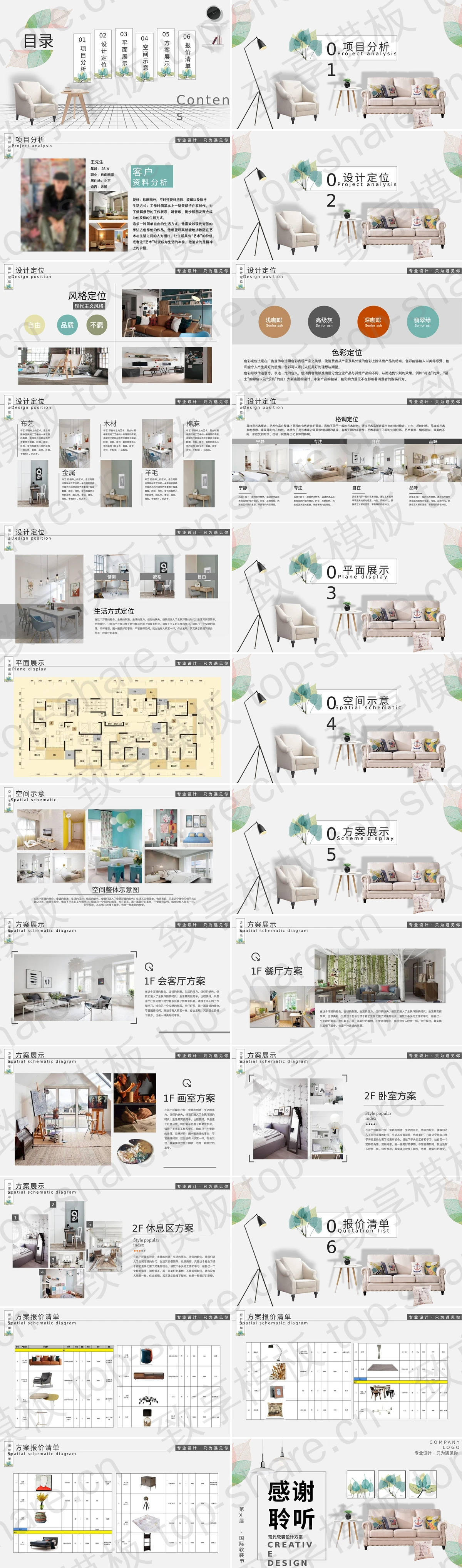 图片[2]-精美沙发背景的“创意设计”现代软装设计方案PPT模板 - 致享TOP-SHARE-致享TOP-SHARE