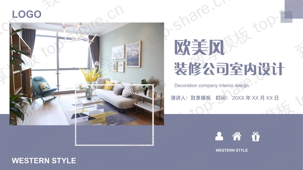 蓝色精美家居图背景的欧美风装修公司室内设计PPT模板-致享TOP-SHARE