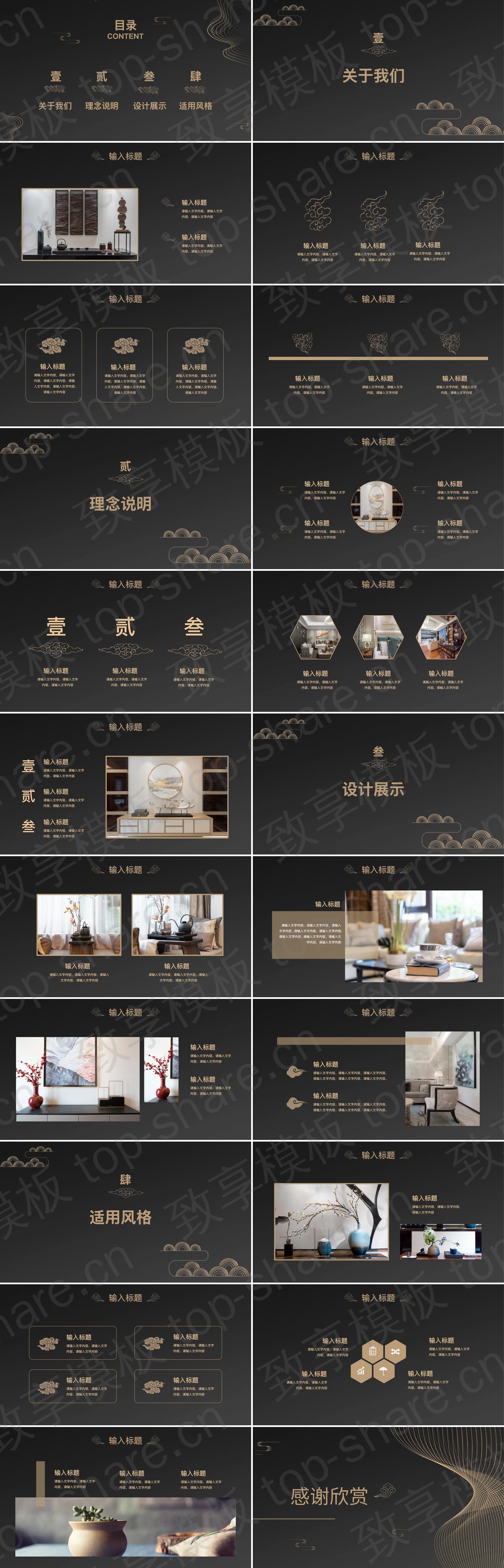 图片[2]-黑色动感曲线背景的“新中式美学”家装行业产品介绍PPT模板 - 致享TOP-SHARE-致享TOP-SHARE