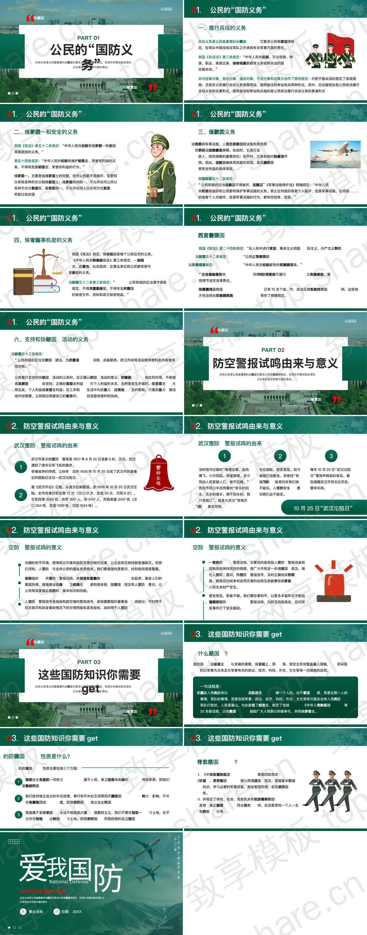 图片[2]-绿色群山飞机背景“爱我国防”学国防知识做爱国青年PPT模板 - 致享TOP-SHARE-致享TOP-SHARE